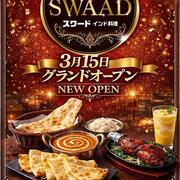 【スワード インド料理】2026年3月15日（日）グランドオープン