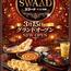 【スワード インド料理】2026年3月15日（日）グランドオープン