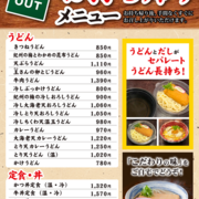 【杵屋】杵屋のお持ち帰りメニュー