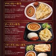 【SWAAD インド料理】テイクアウトメニュー