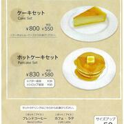 【カフェコロラド】Sweets お得なドリンクセットメニュー