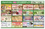 専門店街ティア　折込チラシ内容のご案内（2026.4.24～4.29）