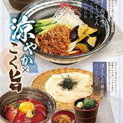 【杵屋】初夏のおすすめ うどん始めました。