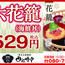 【四六時中】「四六花籠（海鮮丼）」1,529円（税込）