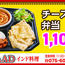 【SWAAD インド料理】「チーズナン弁当」1,100円（税込）