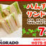 【カフェコロラド】「ハムチーズサンドイッチ」730円（税込）