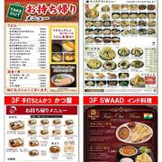 【レストラン街】テイクアウトメニュー一覧(2026.3.31更新）