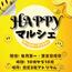 HAPPY マルシェ in パセオ・ダイゴロー 2026年4月開催のお知らせ（2026.4.19）