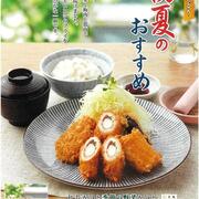 【かつ屋】新商品『ヒレかつと季節の野菜かつと姫長芋の彩り巻きかつ』