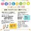 「元気！はつらつフェスティバル in 醍醐」2026.6.12