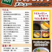 【杵屋】杵屋のお持ち帰りメニュー