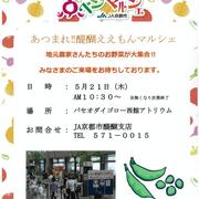 あつまれ!!醍醐ええもんマルシェ