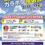 「専門店街ティア 夏のガラポン抽選会」開催！（2026.7/11～12）