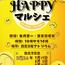 HAPPY マルシェ in パセオ・ダイゴロー 2026年9月開催のお知らせ（2026.9.6）