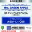 【大垣書店】Mrs.GREEN APPLE「6th オリジナルフルアルバム」9/30（水）発売