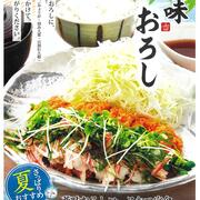 【かつ屋】薬味おろしロースかつ定食
