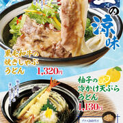 【杵屋】夏だぁ！うどんだぁ！ 杵屋だぁ！