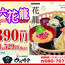 【四六時中】「四六花籠（海鮮丼）」1,529円（税込）