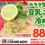 【カフェコロラド】カラダ想いの「豆乳ごま冷めん（ドリンク付き）」1日10食限定 880円（税込）