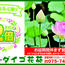 【ダイゴ花苑】土日に限り ポイント２倍！