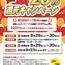 専門店街ティア　２０％還元キャンペーン　2026/8/29～30