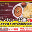 【SWAAD】「チキンカレー弁当」780円（税込）
