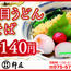【杵屋】「五目うどん（そば）」1,140円（税込）