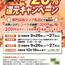 専門店街ティア ２０％還元キャンペーン　2026/9/26～27