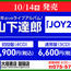 【大垣書店】山下達郎「JOY2 」2026年10月14日発売