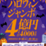 2026年度 ハロウィンジャンボ宝くじの発売