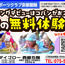 【コパンスポーツクラブ】秋の無料体験会 開催！