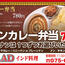【SWAAD】「チキンカレー弁当」780円（税込）