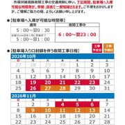 【京都市醍醐駐車場】外環状線舗装工事に伴う駐車場への入庫可能時間帯の変更について