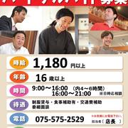 【杵屋】アルバイト募集中！