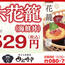 【四六時中】「四六花籠（海鮮丼）」1,529円（税込）