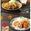【かつ屋】季節のおすすめ