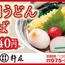 【杵屋】「五目うどん（そば）」1,140円（税込）