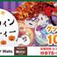 【ワッツ】ハロウィンパーティーグッズあります！