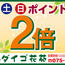 【ダイゴ花苑】土日に限り ポイント2倍！