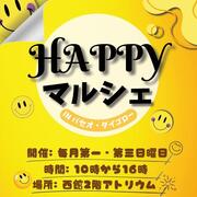 HAPPY マルシェ in パセオ・ダイゴロー 2026年10月開催のお知らせ（2026.10.18）