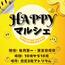 HAPPY マルシェ in パセオ・ダイゴロー 2026年10月開催のお知らせ（2026.10.18）