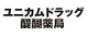 ユニカムドラッグ醍醐薬局　物販