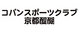 コパンスポーツクラブ　京都醍醐