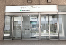 キャッシュコーナー（ATM）