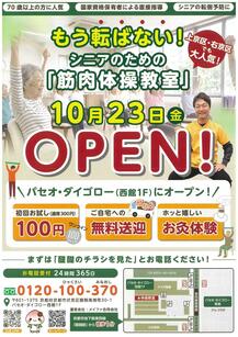 ももじゅ接骨院・鍼灸院　醍醐パセオダイゴロー店